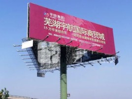  潜山户外高架广告牌的应用及优势