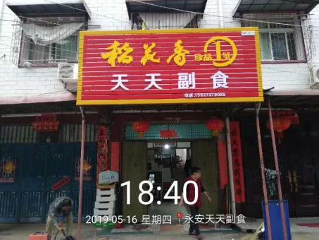  潜山的门店生意好坏 差距从门头招牌开始