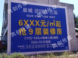  潜山墙体广告为什么是企业最优选择？