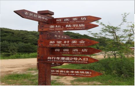  潜山景区标识制作工艺