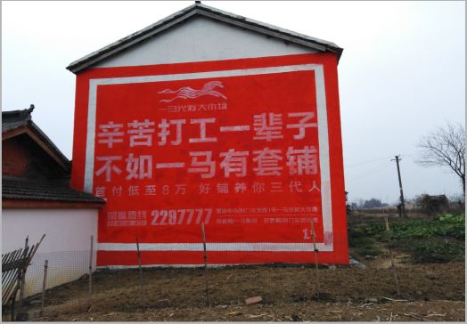 潜山一马光彩墙体广告