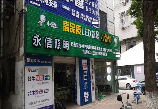  潜山喷绘布门头招牌制作过程