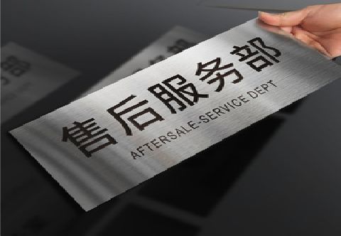  潜山不锈钢腐蚀牌的制作方法。