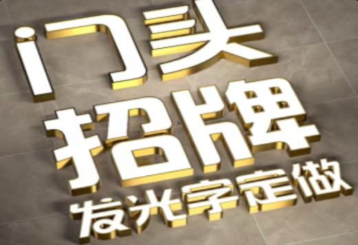  潜山发光字有哪些种类？