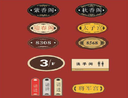  潜山门牌设计制作三要素。