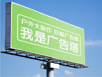 潜山线下品牌宣传：户外广告的实际应用价值分析
